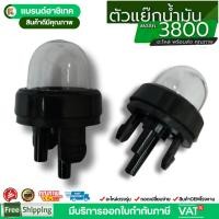 ราคา ลูกยางกดน้ำมัน ยางกดน้ำมัน3800 อะไหล่3800 เลื่อยยนต์ (42213567539)