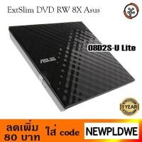 ราคา ExtSlim DVD RW 8X Asus รุ่น 08D2S-U Lite (Black) (2240160196)