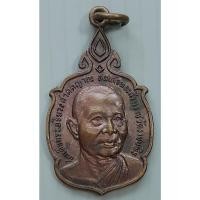 ราคา เหรียญ สมเด็จพระอริยวงศาคตญาณ สมเด็จพระสังฆราช วัดราชบพิตร ปี 2520 (25957944172)