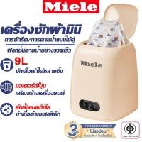 ราคา Miele เครื่องซักผ้าmini washing machine ถังซักผ้ามินิ ปั่นแห้ง เครื่องชักผ้ามินิ แบบถังเดี่ยว ฆ่าเชื้ออัตโนมัติ (28028480974)