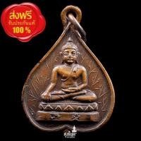 ราคา เหรียญใบโพธิ์ พระสิงห์หนึ่ง หลังสิงห์ รุ่นแรก วัดพระสิงห์ เชียงราย (26580947719)