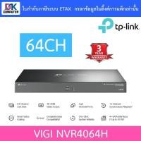 ราคา TP-Link เครื่องบันทึกกล้องวงจรปิด 64 Channel Network Video Recorder รุ่น VIGI NVR4064H (40509097061)