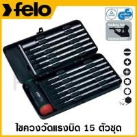 ราคา FELO ชุดไขควงวัดแรงบิด ขนาด 0.6 Nm - 1.5 Nm (5.3 - 13.3 lb-in) รุ่น 52039 (11 ชิ้นชุด) (22874993168)