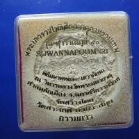 ราคา จตุคามรามเทพ เนื้อว่าน รุ่น สุวรรณภูมิ 50 .....ชบ2 (22767688362)