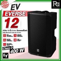 ราคา EVERSE 12 Electro Voice ตู้ลำโพงแอคทีฟ EV 12 นิ้ว 2 ทาง 400W. มีแบตในตัว พร้อมบลูทูธ App Control (25311391667)