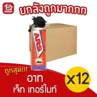 ราคา [ยกลัง 12 ขวด] ARS อาท เจ็ท เทอร์ไมท์ ลาเวนเดอร์ 300 มล. สเปรย์กำจัด ปลวก มด แมลงสาบ (10157005045)