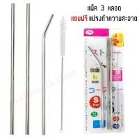 ราคา แพ็ค 3 ชิ้น หลอดดูดน้ำ หลอดสแตนเลส หลอดเยติ แบบงอ,ตรง ฟรีแปรงล้างหลอด สำหรับแก้วน้ำดื่ม 20 oz และ 30 oz (5764) (10753316939)