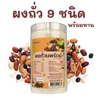 ราคา เครื่องดื่มธัญพืช ถั่ว9ชนิด 500กรัม พร้อมทาน ผงถั่ว ธัญพืชโรยข้าว (29403405487)