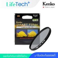 ราคา Kenko Smart Filter Circular PL SLIM ฟิลเตอร์ (44404235557)