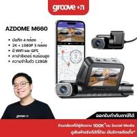 ราคา [128GB] AZDOME M660 กล้องบันทึกรอบคันรถ บันทึก 4 กล้อง ปรับมุมมองได้ ชัด 2K + Full HD + Full HD + Full HD มี GPS WiFi (24189829159)