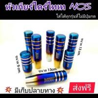 ราคา RN1 RACING หัวเกียร์​รถยนต์ รถกระบะ หัวเกียร์ไทเท หัวเกียร์ซิ่ง พร้อมส่ง (2721069984)