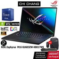 ราคา รุ่นใหม่ เอซุส เกมมิ่ง โน๊ตบุ๊ค ASUS ROG ZEPHYRUS M16 GU603ZW-K8017WS I9 Gen 12 RTX3070TI (13177973539)