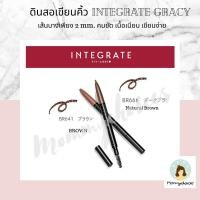 ราคา พร้อมส่ง! ดินสอเขียนคิ้ว Integrate gracy แบรนด์ลูกของ shiseido ของแท้ จาก ญี่ปุ่น (8017442331)
