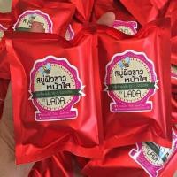 ราคา สบู่ สบู่ทับทิมลดา LADA SOAP (1399086714)