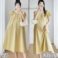ราคา ชุดคลุมท้องแฟชั่นสีเหลืองใส่ทำงานได้ พร้อมส่ง (26424571633)