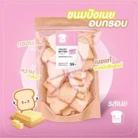 ราคา ขนมปังเนยอบกรอบ โฮมเมด Crispy Butter Toast • อบสดใหม่ทุกวัน • (5896285110)