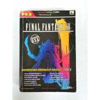 ราคา บทสรุปเกมส์ หนังสือเกมส์ คู่มือเกมส์ สูตรเกมส์ เฉลยเกมส์ final fantasy 12 (10011920420)