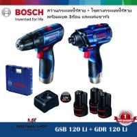 ราคา BOSCH COMBO (GSB120 Li + GDR120 Li) สว่านกระแทกไร้สาย + ไขควงกระแทกไร้สาย พร้อมแบต 3 ก้อน (23382603327)