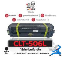 ราคา CLT-506L CLT506L BK/C/M/Y ตลับหมึกชุดสี ใช้กับเครื่อง Samsung CLX-6260FW CLX-6260FR CLX-6260ND 680ND (27268605949)