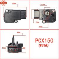 ราคา แมพเซ็นเซอร์ PCX แท้เิกศูนย์ , โรงงาน HONDA PCX year2014-2019แมพเซนเซอร์ MAP PCX-150 (47750881185)
