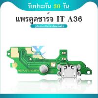 ราคา USB แพรชาร์จ แพรก้นชาร์จ itel a36 ตูดชาร์จ Itel A36 แพรตูดชาร์จ ตูดชาร์จ A36 แพรชาร์จ พร้อมส่ง (28667478202)