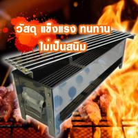 ราคา เตาปิ้งย่างเหล็ก แบบถอดได้ เตาย่างหมูปิ้ง เตาย่างบาบีคิว เตาปิ้งไก่ (ใช้ถ่าน) ขนาด 18,20,22,24 (11715709239)