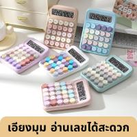 ราคา แป้นพิมพ์ทรงกลม เครื่องคิดเลข 12 หลัก เรียบง่าย สีพาสเทล หน้าจอขนาดใหญ่ มีสไตล์ เครื่องคิดเลขน่ารัก (42974941913)