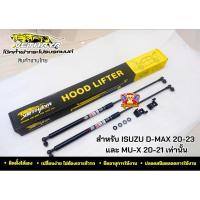 ราคา [ E-TAX ] VETHAYA โช๊คค้ำฝากระโปรงหน้ารถ ISUZU D-MAX 2020-2023 , MU-X 2020-2021 เท่านั้น สินค้างานไทย (27227119158)