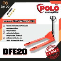ราคา POLO DFE20 รถยกลาก 685X1220มม.(2 TON) (4633093014)