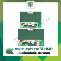 ราคา กระดานรองเขียนไม้ *สีเขียว (แนวนอน) HMR มีคลิป Flowers A2 A3 รบกวนไม่สั่งรวมกับสินค้าอื่น (ราคา/แผ่น | คลังกระดาษ (43817768153)