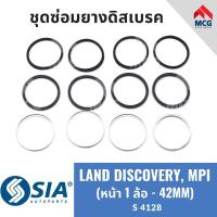 ราคา ยางดิสเบรคหน้า LAND ROVER DISCOVERY, MPI (หน้า 1 ล้อ - 42MM) ชุดซ่อมยางดิสเบรคหน้า แลนด์โรเวอร์ แลนโรเวอร์ ดิสคัฟเวอรี่ (18996099062)