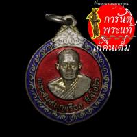 ราคา เหรียญลงยา พระสมุห์บุญเรือง สีลโชโต (9706317160)