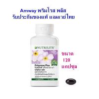ราคา วิตามินแอมเวย์แท้ 100% นิวทริไลท์ พริมโรส พลัส Primrose Plus (120 แคปซูล) ปวดท้องเมนส์ บำรุงเลือดลม Amway (3192682811)