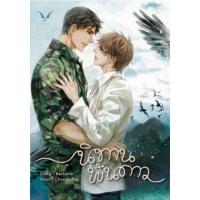 ราคา นิยายนิทานพันดาว นิยายวายมือสอง (13182944024)