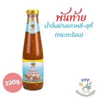 ราคา พันท้ายนรสิงห์ น้ำจิ้มย่างเกาหลี-สุกี้ กระทะร้อน 330 กรัม 1 ขวด (42823258495)