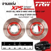 ราคา TRW XPS จานเบรกหน้า ISUZU ALL NEW D-MAX 4WD DOUBLE CAP (รถ 4 ประตู) ปี 2020-2024 จานเบรกรถ (1คู่) (42365518117)