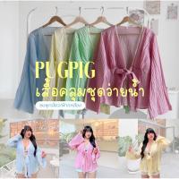 ราคา เสื้อคลุมชุดว่ายน้ำ สีสันสดใส แขนกระดิ่ง ดีไซน์เก๋ สาวอวบ | Plussize (19891536859)