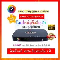ราคา GMMZ กล่องรับสัญญาณดาวเทียม GmmZ HD Lite Pro Plus ไม่รวมเสา (ใช้กับจานได้ทุกระบบ (25181930383)