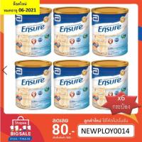 ราคา เอนชัวร์Ensure กลิ่นวนิลา 850กรัม x6กระป๋อง (7605223090)