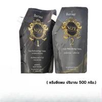 ราคา ครีมยืดผม+ครีมโกรกผม เบอริน่า ไนซ์ Berina Nize สูตรยืดเร็ว ( 500g. X 2 ) (1คู่) (45951468651)