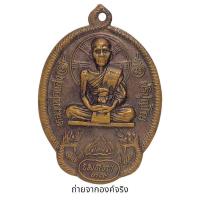 ราคา ❤️เหรียญหลวงพ่อแสง ปริปุณฺโณ วัดป่าฤกษ์อุดม อ.ปทุมราชวงศา จ.อำนาจเจริญ ปี 2539 (22939553641)