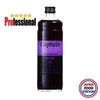 ราคา CAPTAIN SYRUP KYOHO GRAPE 600ML (17638) ไซรัป น้ำเชื่อมกลิ่นองุ่นเคียวโฮ JAPANESE SYRUP (13486254324)