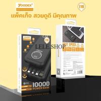 ราคา แบตสำรอง YOODEX รุ่น E19 ความจุ 10000mah พลังงานสูง 2.4A แบตสำรอง powerbank (24505312465)