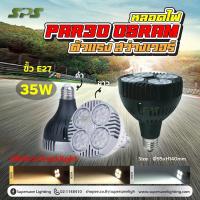 ราคา LED PAR30 หลอดไฟ PAR30 35W Chip OSARM ขั้วE27 6500K /4000K/3000K สว่างมาก แสงพุ่ง รุ่นท็อป ทนทาน ไม่ขาดง่าย บอดี้ขาว/ดำ (6759392923)