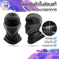 ราคา RAREITEM ผ้าคลุมหัว โม่งคลุมหน้า กันแดด ผ้าบัฟ ผ้ากันแดด ป้องกันแสง ระบายอากาศได้ดี (41820083885)