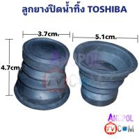 ราคา ลูกยางปิดน้ำทิ้ง TOSHIBA 3.7 cm. 5.2 cm. AW-1190ST AW-B1000GT AW-B1100GT AW-8990ST AW-9001ST (15396206479)