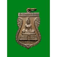 ราคา เหรียญที่ระลึกหล่อพระประธาน วัดอัมพวัน อ.เมือง จ.นครสวรรค์ ปี2519 (42102570449)