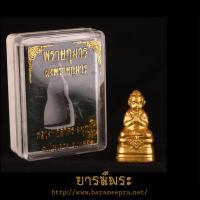 ราคา กุมารทองผงพรายกุมาร หลวงพ่อสาคร วัดหนองกรับ กล่องเดิมวัด (25838499201)