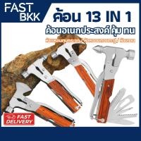 ราคา [ ส่งในไทย ] ค้อนอเนกประสงค์ ค้อน ค้อนพกพา ค้อนตอกสมอบก เครื่องมือเอนกประสงค์ / 1 ชิ้น (42422739354)