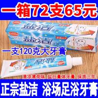 ราคา ขายส่ง 120g ยาสีฟันเกลือสะอาด Bathhouse Bathhouse เฉพาะแช่เท้าบําบัดรสมิ้นต์สีขาวยาสีฟันขนาดใหญ่ราคาถูก (44500846702)